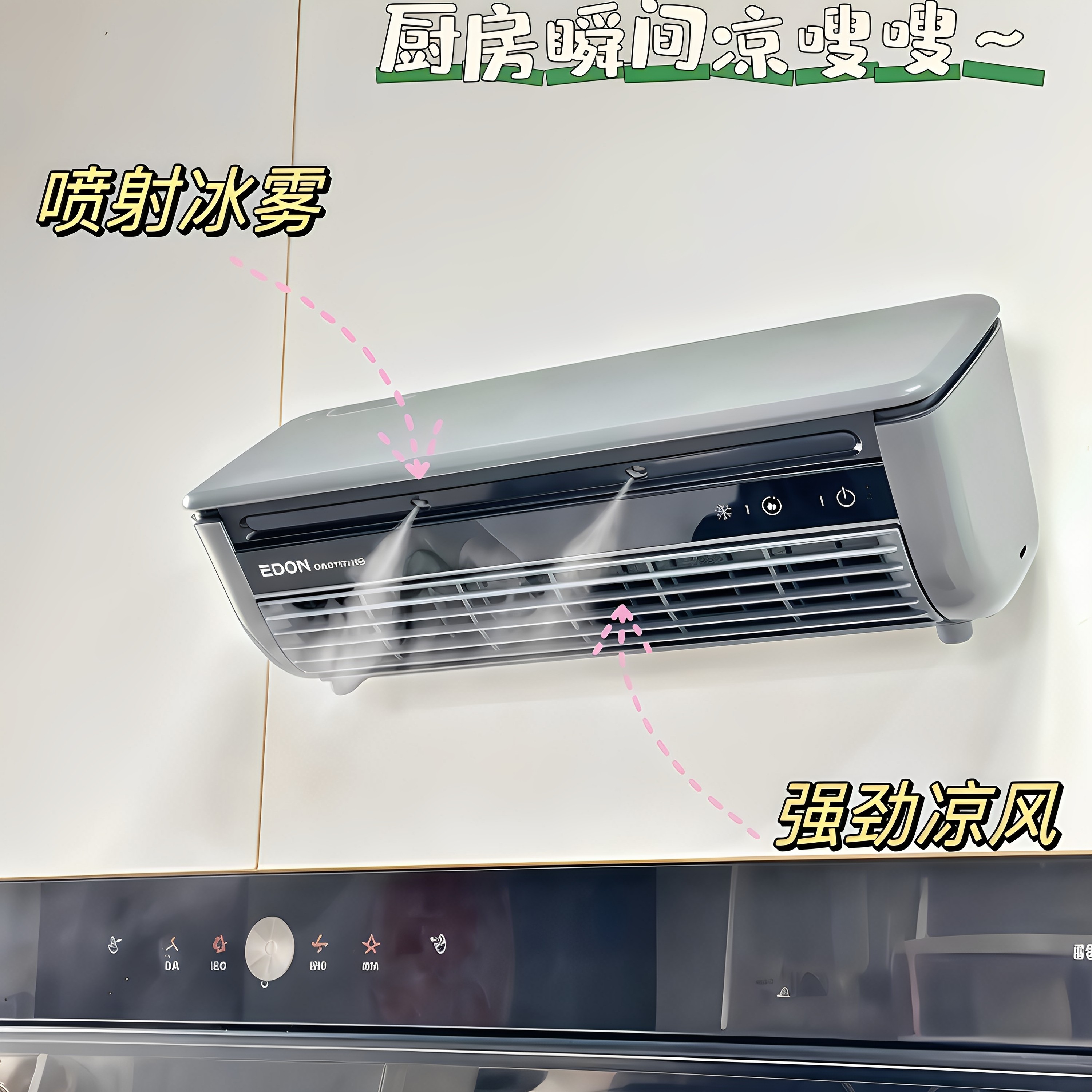 厨房空调冰雾扇专用小空调半导体制冷挂壁免打孔家用排气换气风扇