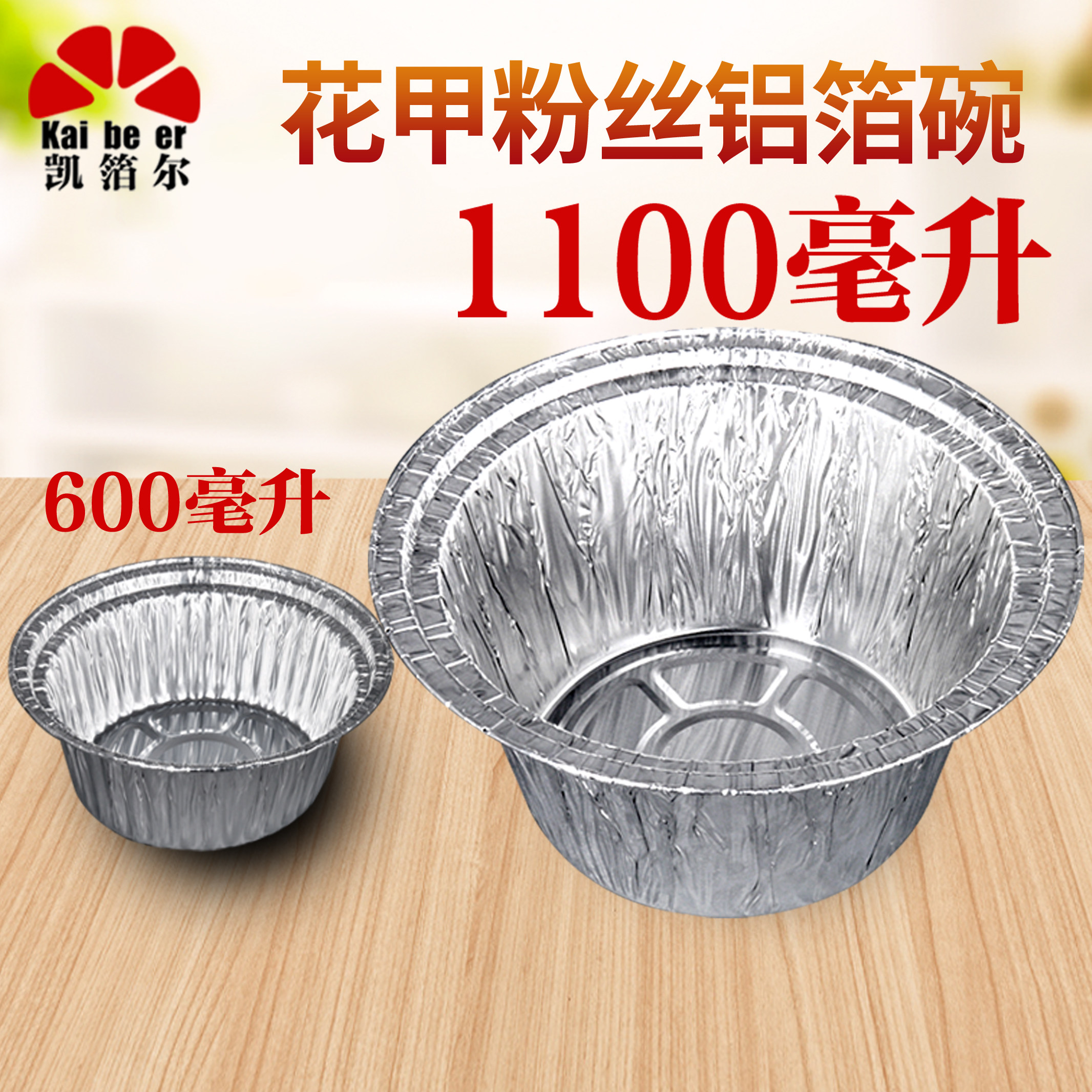 锡纸碗花甲粉耐高温圆形