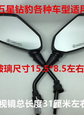 适用于五星钻豹各种电动车乐喜反光镜通用8MM后视镜改装镜电瓶车