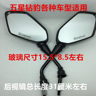 适用于五星钻豹各种电动车乐喜反光镜通用8MM后视镜改装镜电瓶车