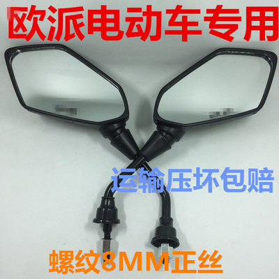欧派电动车后视镜电摩m8雷鹰雄霸