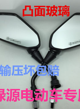 绿源小龟车电瓶车正丝通用反光镜