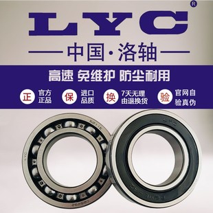 6310 LYC 6311E精密RZ高速轴承 6309 6308 洛轴洛阳轴承6306 6307