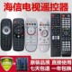 适用海信液晶电视机遥控器万能通用CN22601 3A56 3A57 3B12 3A17