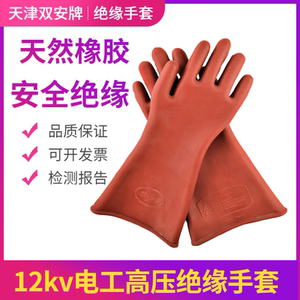 双安牌高压绝缘手套12kv35kv专用