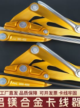 铝镁合金绝缘导线卡线器卡头夹线