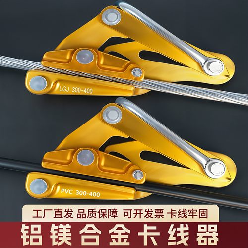 铝镁合金绝缘导线卡线器卡头夹线