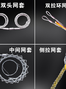 电缆牵引网套中间拉线双头导线