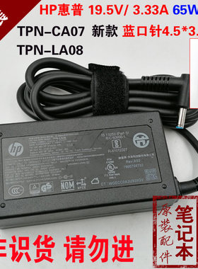 原装惠普HP 19.5V 3.33A超极本电源适配器65W蓝口针TPN-LA07/CA07