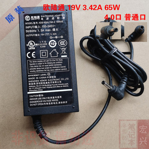 原装欧陆通电源适配器19V 3.42A65W笔记本电脑充电ADS-65HI-19A-2