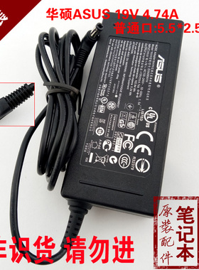 原装ASUS华硕电源适配器19V 4.74A 90W华硕笔记本充电器EXA0904YH