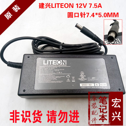 原装LITEON建兴12V 7.5A 90W 电源适配器PA-1900-33充电器圆口针