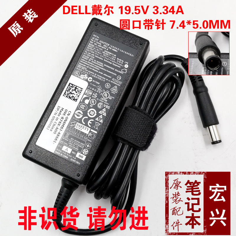 DELL戴尔电源适配器19.5V 3.34A笔记本充电65W大口针DA65NM111-00