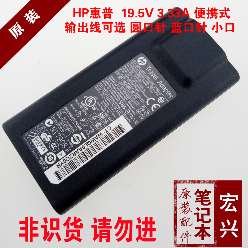 原装惠普便携式电源适配器19.5V3.33A 65W HSTNN-DA14带USB输出
