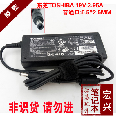 Toshiba/东芝电脑电源适配器19V 3.95A 笔记本充电器PA3715U-1ACA