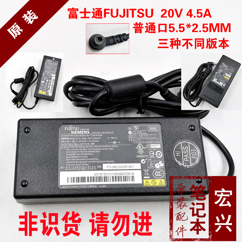 原装Fujitsu富士通20V 4.5A电源适配器90W笔记本充电HP-OL093E03P