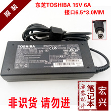 TOSHIBA东芝15V6A 90W笔记本电源适配器M201R100充电PA2521U-3ACA