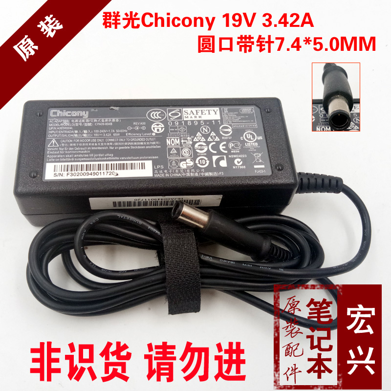 群光Chicony电源适配器19V 3.42A 65W笔记本电脑充电器CPA09-0048