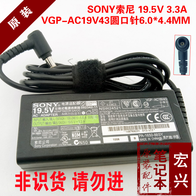 原装sony索尼笔记本电源适配器19.5V 3.3A 65W VGP-AC19V43充电器
