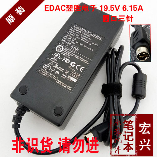 原装EDAC 19.5V 6.15A 电源适配器EA11003F-195圆口三针 翌胜电子