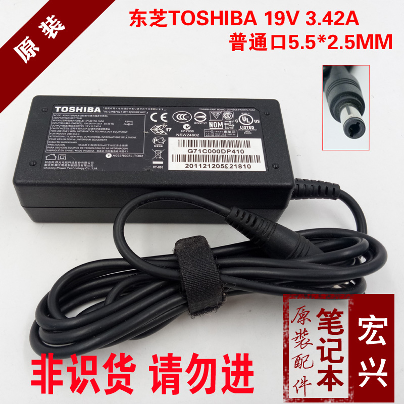 Toshiba/东芝电脑电源适配器19V 3.42A笔记本充电器 PA3917U-1ACA