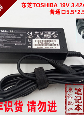 Toshiba/东芝电脑电源适配器19V 3.42A笔记本充电器 PA3917U-1ACA