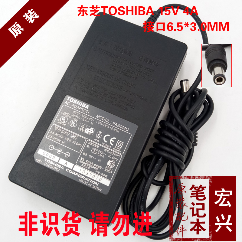 原装Toshiba/东芝电脑电源适配器15V 4A 60W笔记本充电器 PA2444U