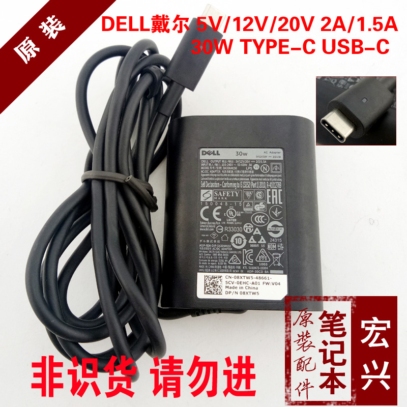 原装戴尔dell电源适配器20v/12v/5v 30W XPS12 13T03G USB TYPE-C