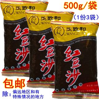 王致和红豆沙馅月饼馅粽子汤圆豆沙馅料红豆沙泥500g*3袋中式点心