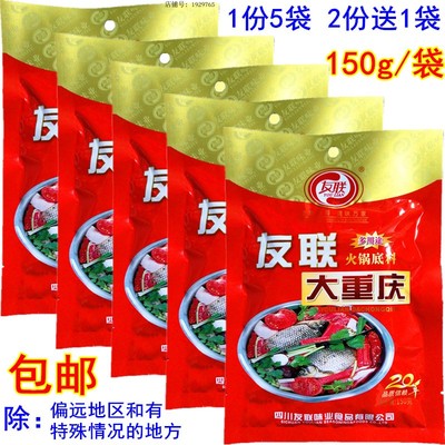 四川友联大重庆佐料牛油火锅底料