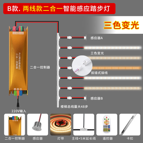 包安装两线并联网红楼梯踏步感应灯免布线控制器别墅台阶led灯带