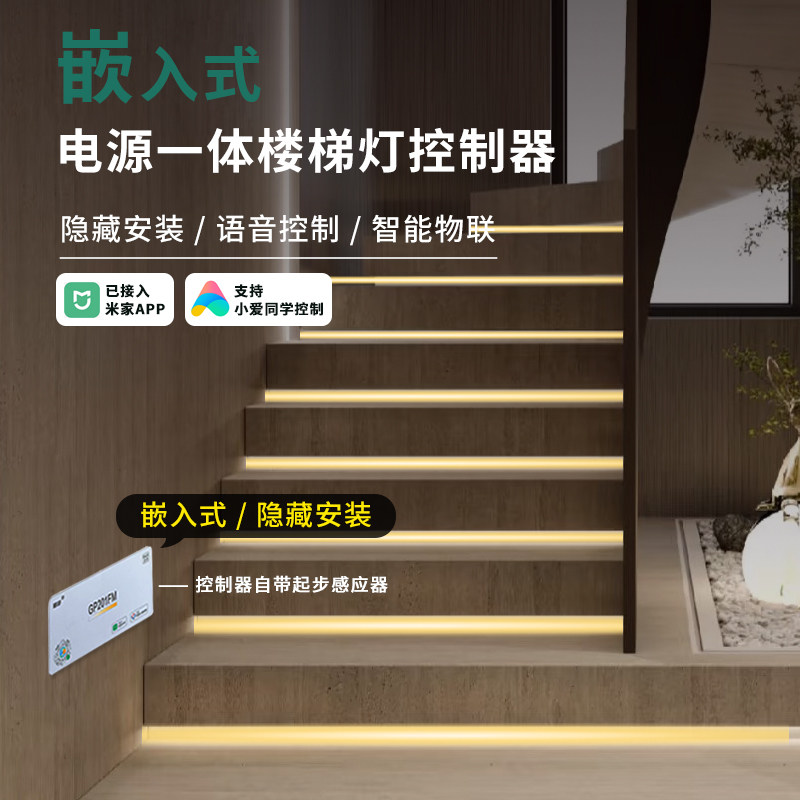 包安装接入米家格步网红楼梯灯踏感应灯