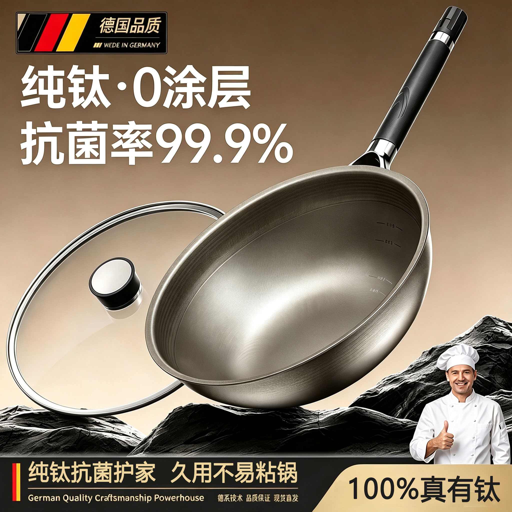 德国纯钛家用炒锅炒菜无涂层不粘锅不锈钢钛锅电磁炉燃气灶专用锅