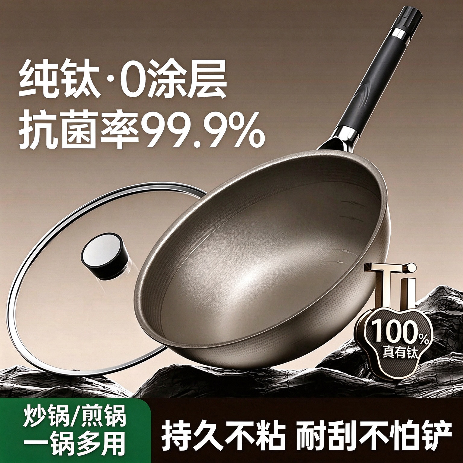 德国纯钛炒锅家用炒菜无涂层不粘锅不锈钢钛锅电磁炉燃气灶专用锅