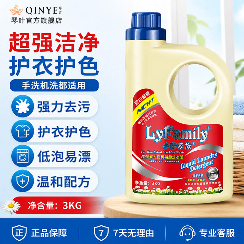 香港琴叶小琳家族超强洁力洗衣液3kg瓶装强力去污持久留香洗衣液