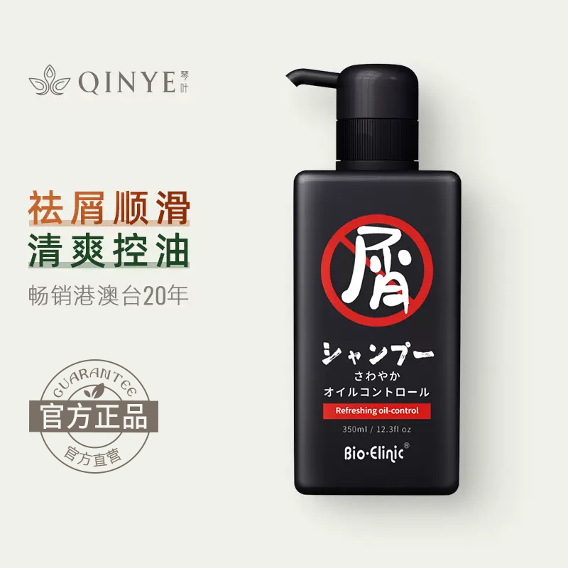 琴叶祛屑滋润去油洁净男士洗发水