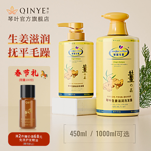 琴叶生姜系列防脱洗发水 滋润去屑控油多效 老姜汁防脱强根固发