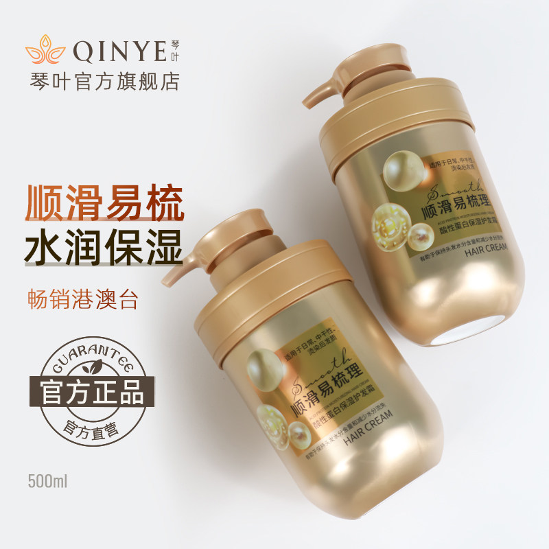 琴叶酸性蛋白顺滑易梳理护发霜正品官方品牌柔顺滋润发质毛躁护发,美发护发/假发,护发素,淘宝优惠券,粉丝福利购,淘宝优惠卷