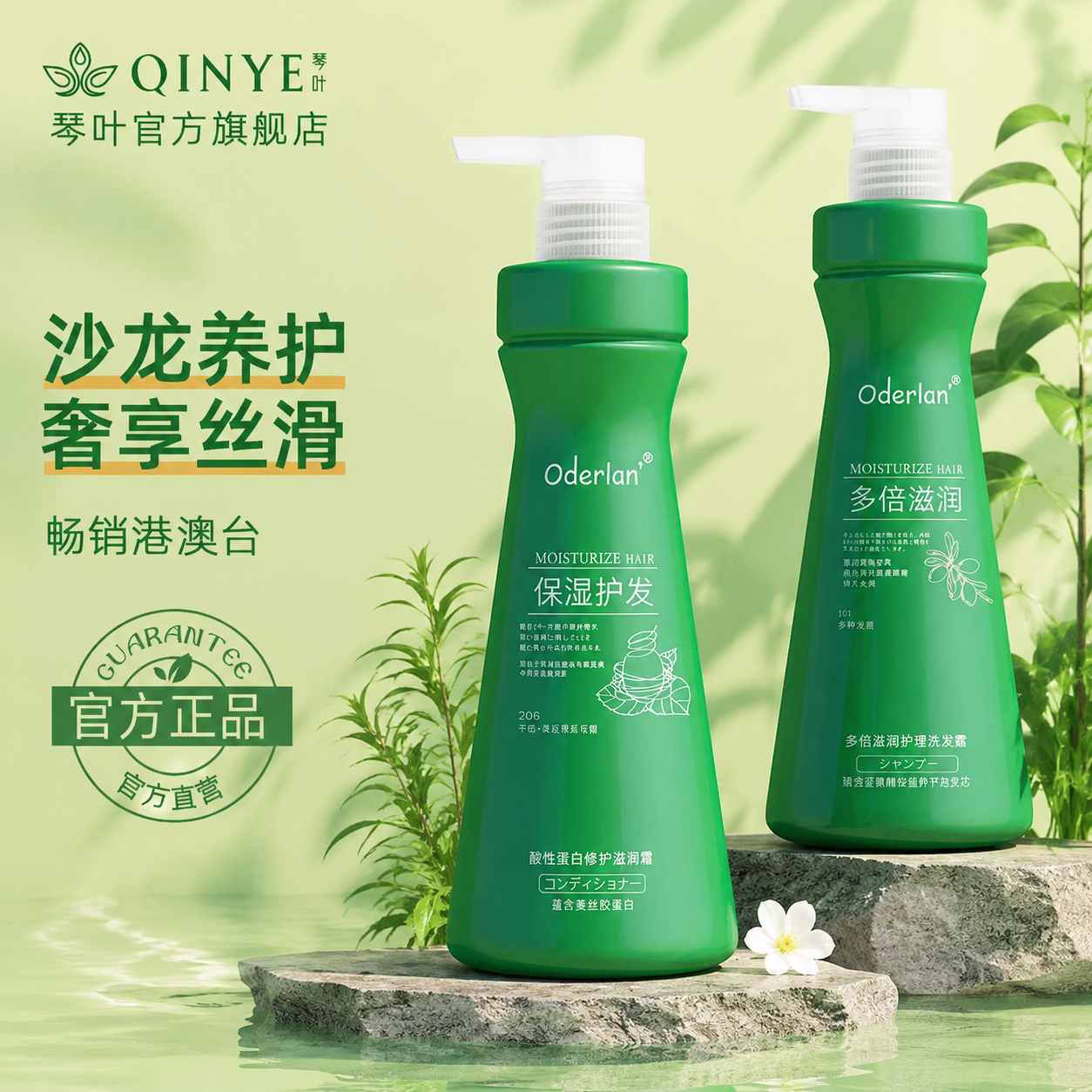 琴叶Oderlan'欧蝶兰酸性蛋白多倍滋润霜护发素洗发露顺滑修护抗干