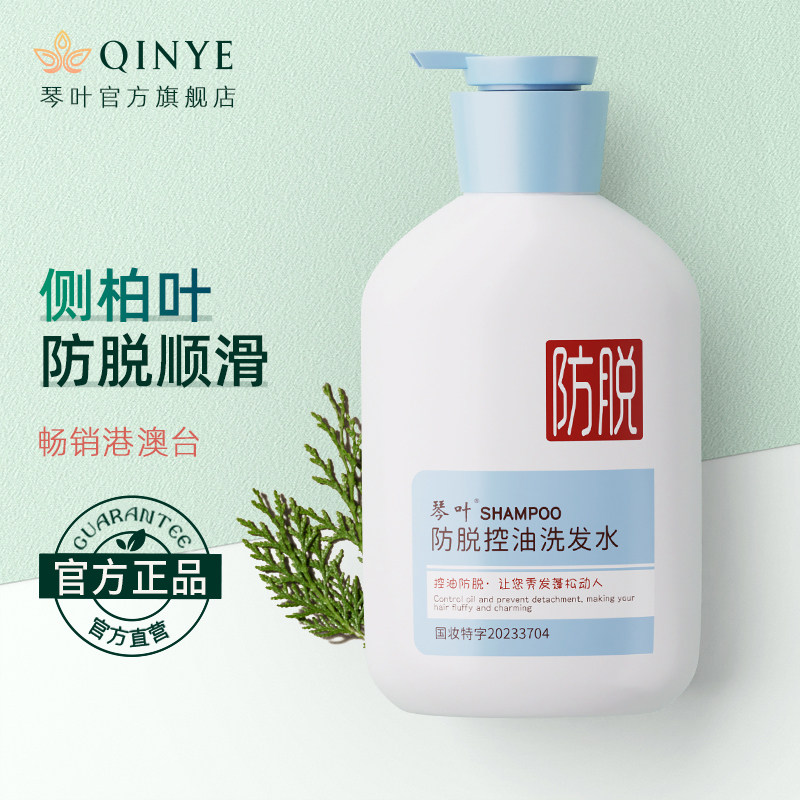 琴叶旗舰店防脱发控油洗发水洗头膏滋润蓬松秀发侧柏叶顺滑洗发露