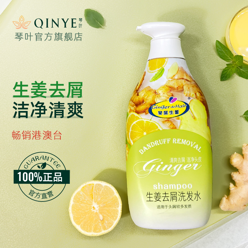 琴叶清爽控油祛屑蓬松洗发水