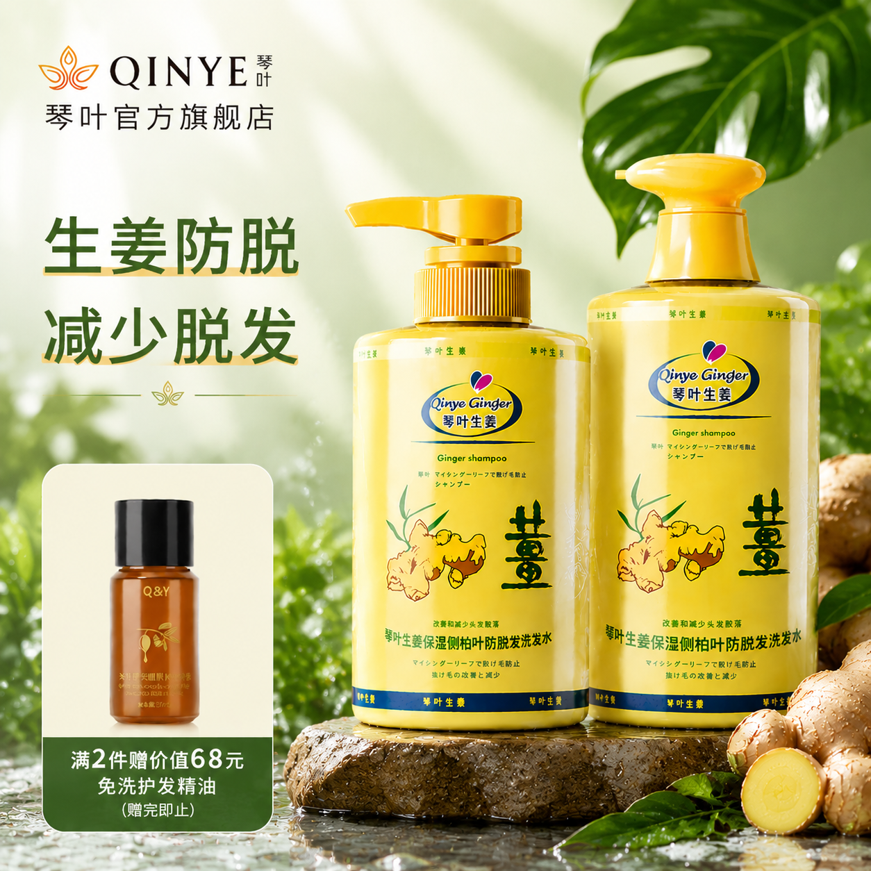 生姜防脱滋润去屑控油