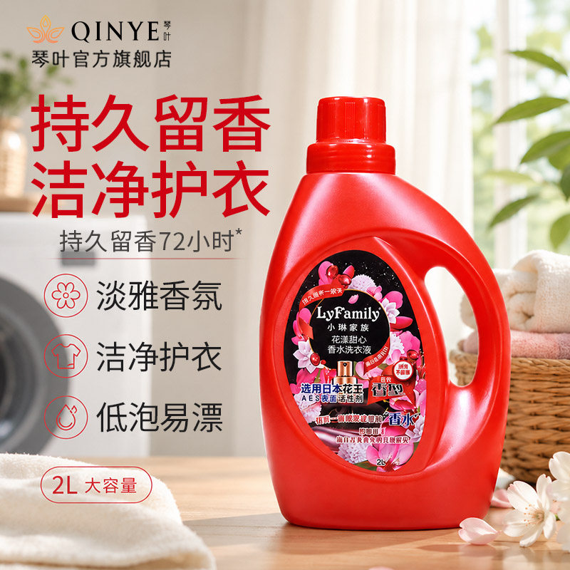 琴叶小琳家族花漾甜心洗衣液持久留香深层洁净洗衣液2L瓶装