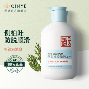 琴叶旗舰店防脱发控油洗发水洗头膏滋养蓬松秀发侧柏叶顺滑洗发露
