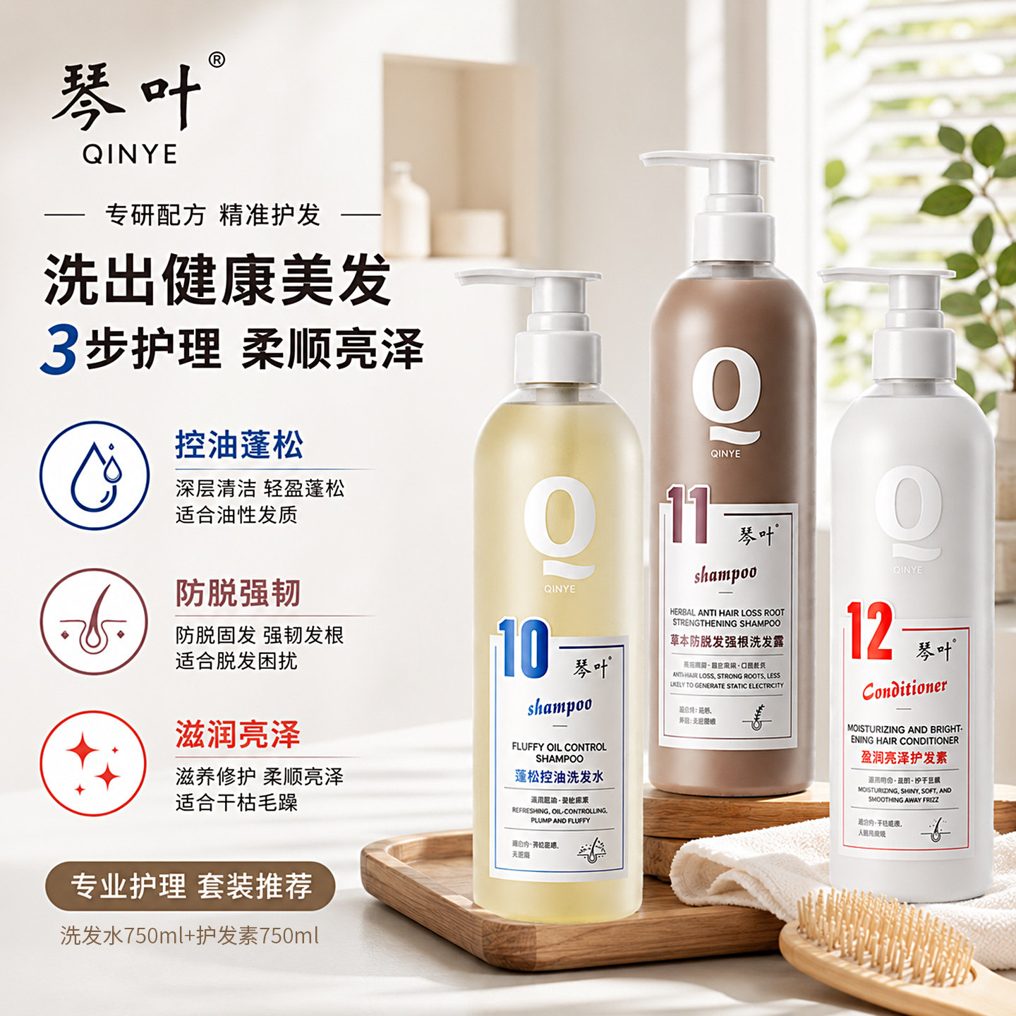 琴叶草本防脱发洗发水护发素控油