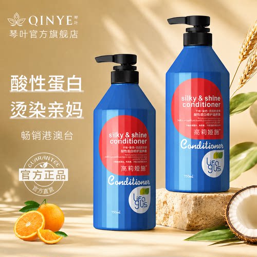 琴叶酸性蛋白系列洗发水护发素