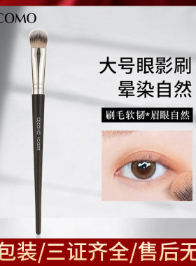 GECOMO大号眼影刷 新手初学者化妆刷软毛不吃粉自然晕染轻松上妆