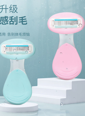 贝壳刮毛刀女士腋毛脱毛去腿毛腋下剃毛器女生私密处修剪