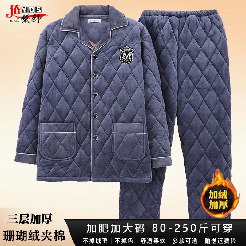 男士加绒加厚珊瑚绒夹棉睡衣套装