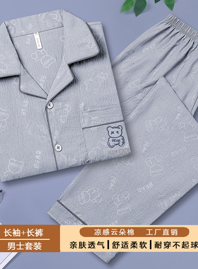 亲肤云朵棉绸睡衣夏季薄款男士长袖宽松大码青中年春秋家居服套装